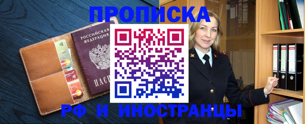прописка от собственника в Павловском Посаде