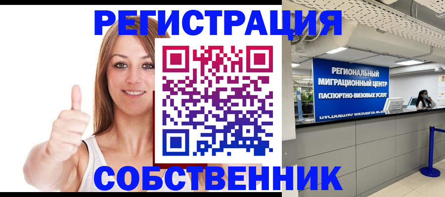 прописка регистрация в Павловском Посаде